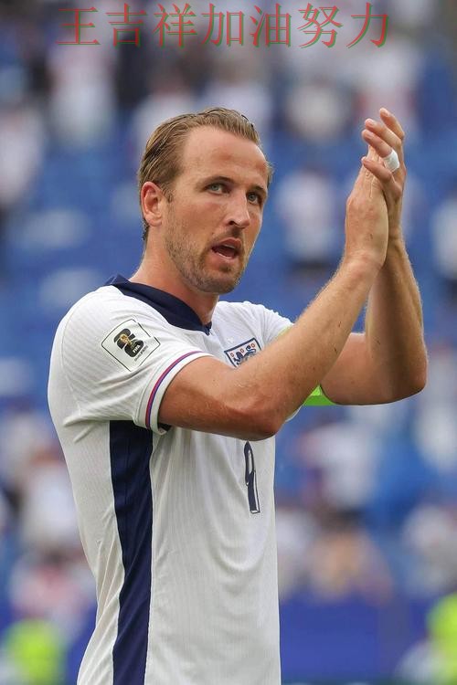 凯恩关键助攻改写比赛走势 进攻效率提升成为亮点