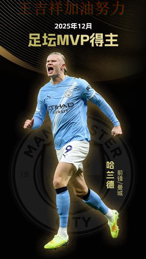 哈兰德高效输出展现核心价值 积分榜形势更加明朗